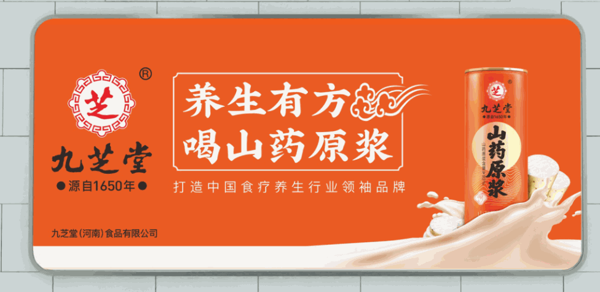 九芝堂养生保健